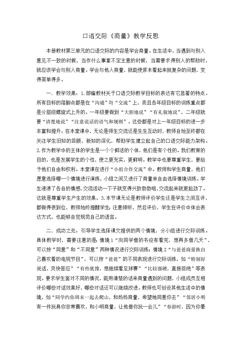 口语交际：商量课件PPT01