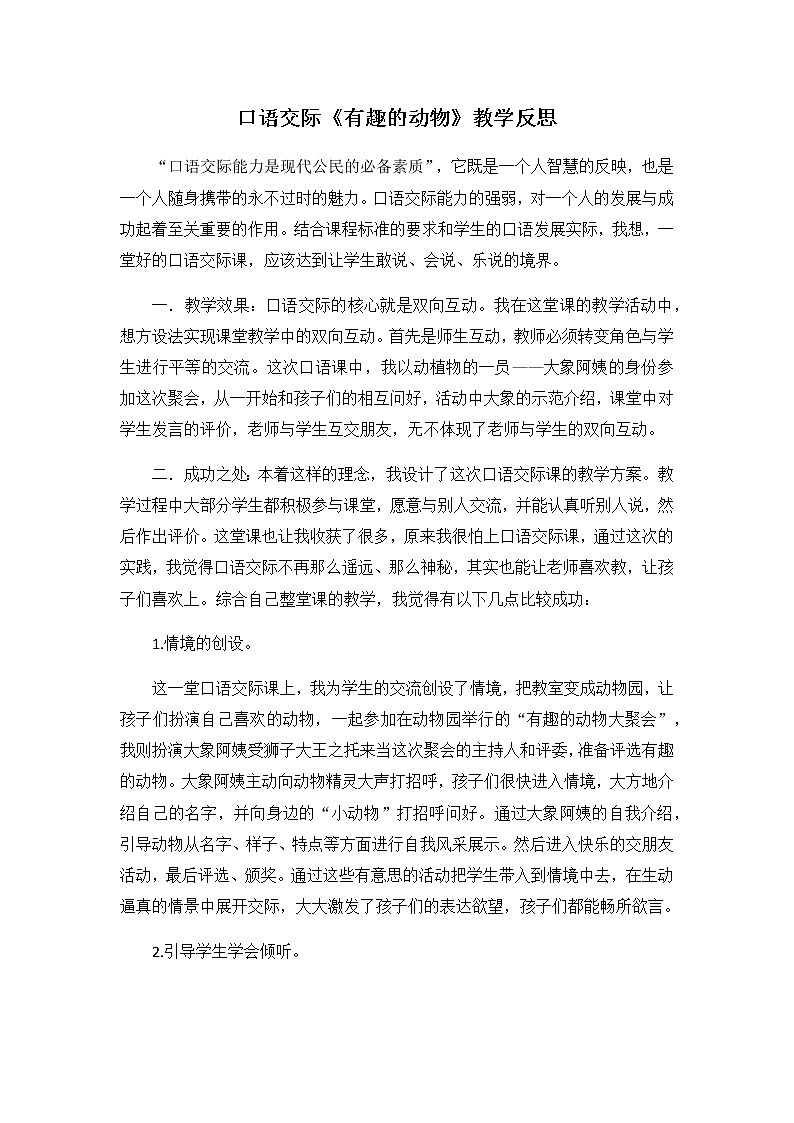 口语交际：有趣的动物课件PPT01