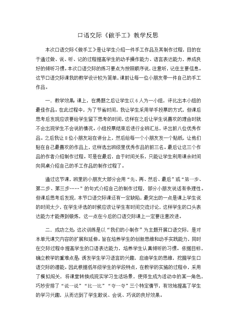 口语交际：做手工课件PPT01