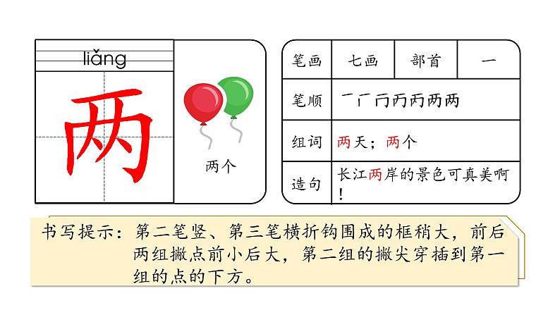 2.生字课件第2页