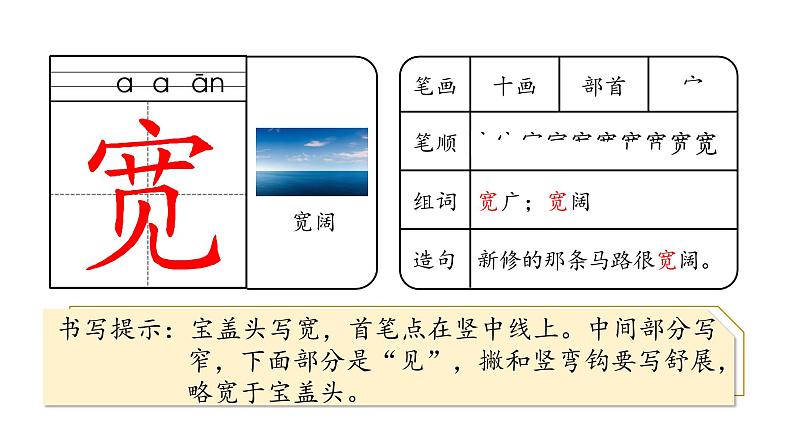 2.生字课件第4页