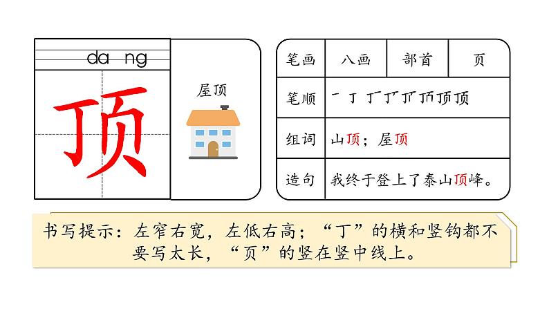 2.生字课件第5页