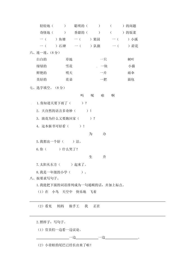 4—部编版小升初语文阶段测试卷（一）（含答案）第2页