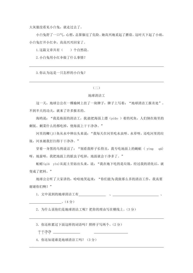 3—2021部编版小升初语文阶段测试卷（二）（含答案）03