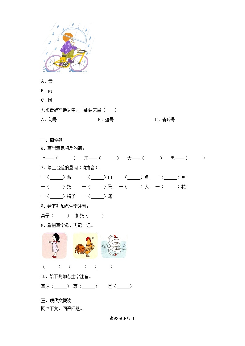 寒假作业——部编版语文一年级上册作业（十九）（含答案） 练习02