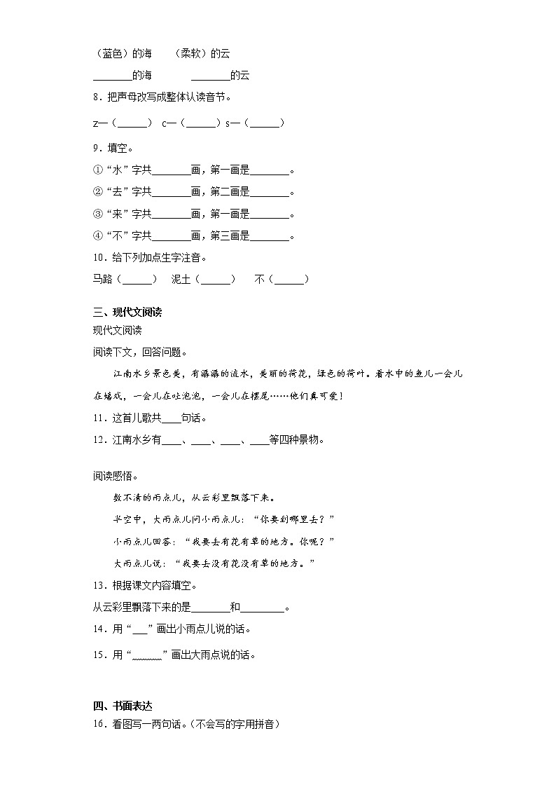 寒假作业——部编版语文一年级上册作业（七）（含答案） 练习02