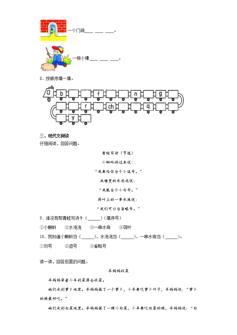 寒假作业——部编版语文一年级上册作业（十四）（含答案） 练习02