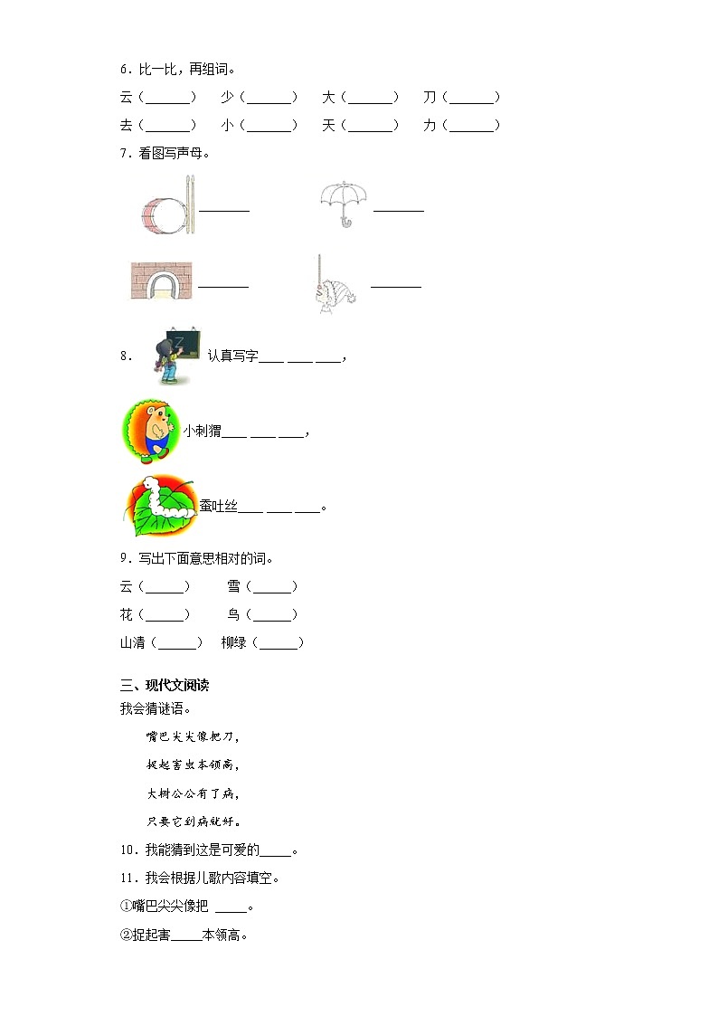 寒假作业——部编版语文一年级上册作业（二）（含答案） 练习02