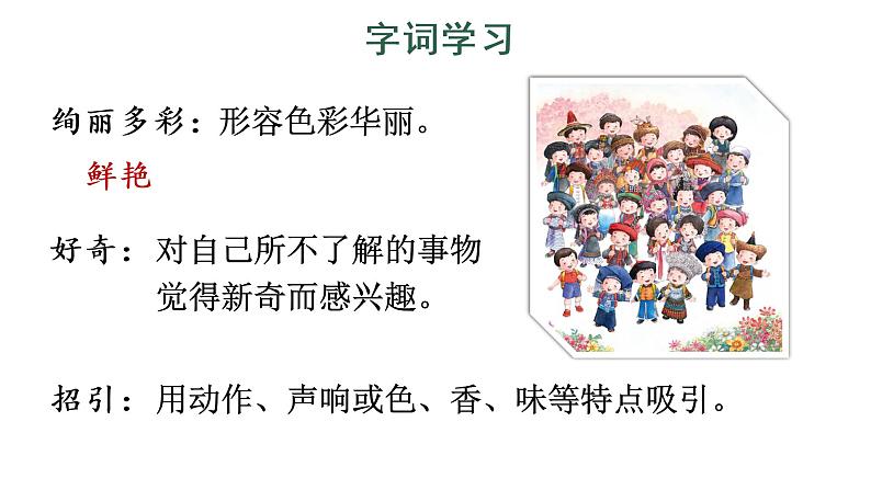 1 大青树下的小学 教学课件第8页