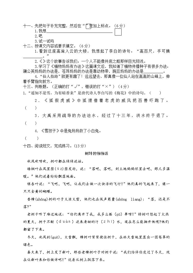 人教版小学二年级（上）语文期末模拟卷 (6)第2页