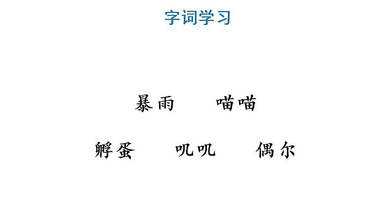 12 总也倒不了的老屋课件PPT04