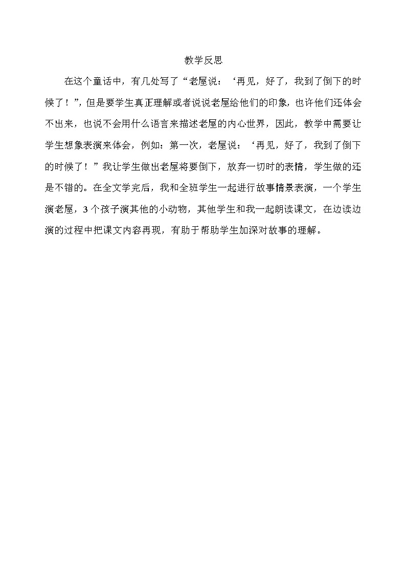 12 总也倒不了的老屋课件PPT01