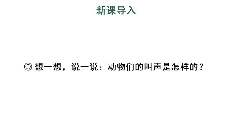 14 小狗学叫课件PPT02