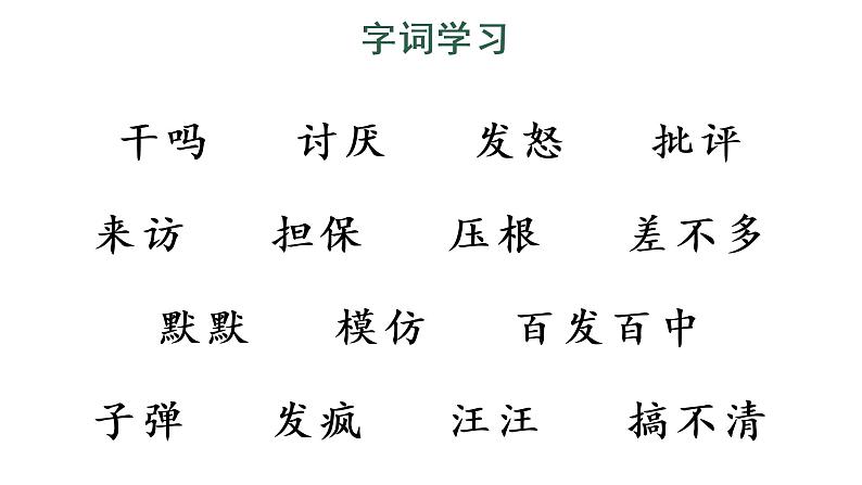 14 小狗学叫课件PPT08