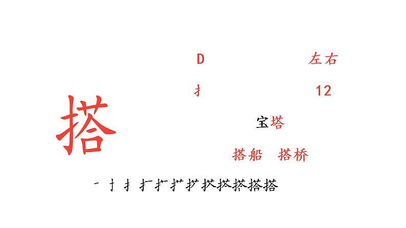 15 搭船的鸟 生字课件第2页