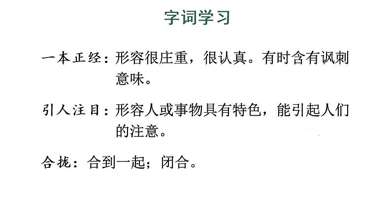 16 金色的草地课件PPT07