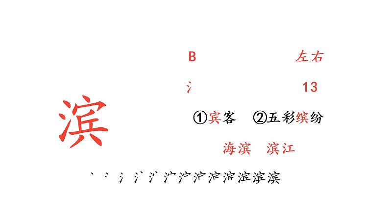 19 海滨小城课件PPT02