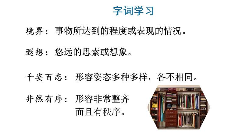 22 读不完的大书 教学课件第6页