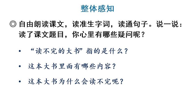 22 读不完的大书 教学课件第7页