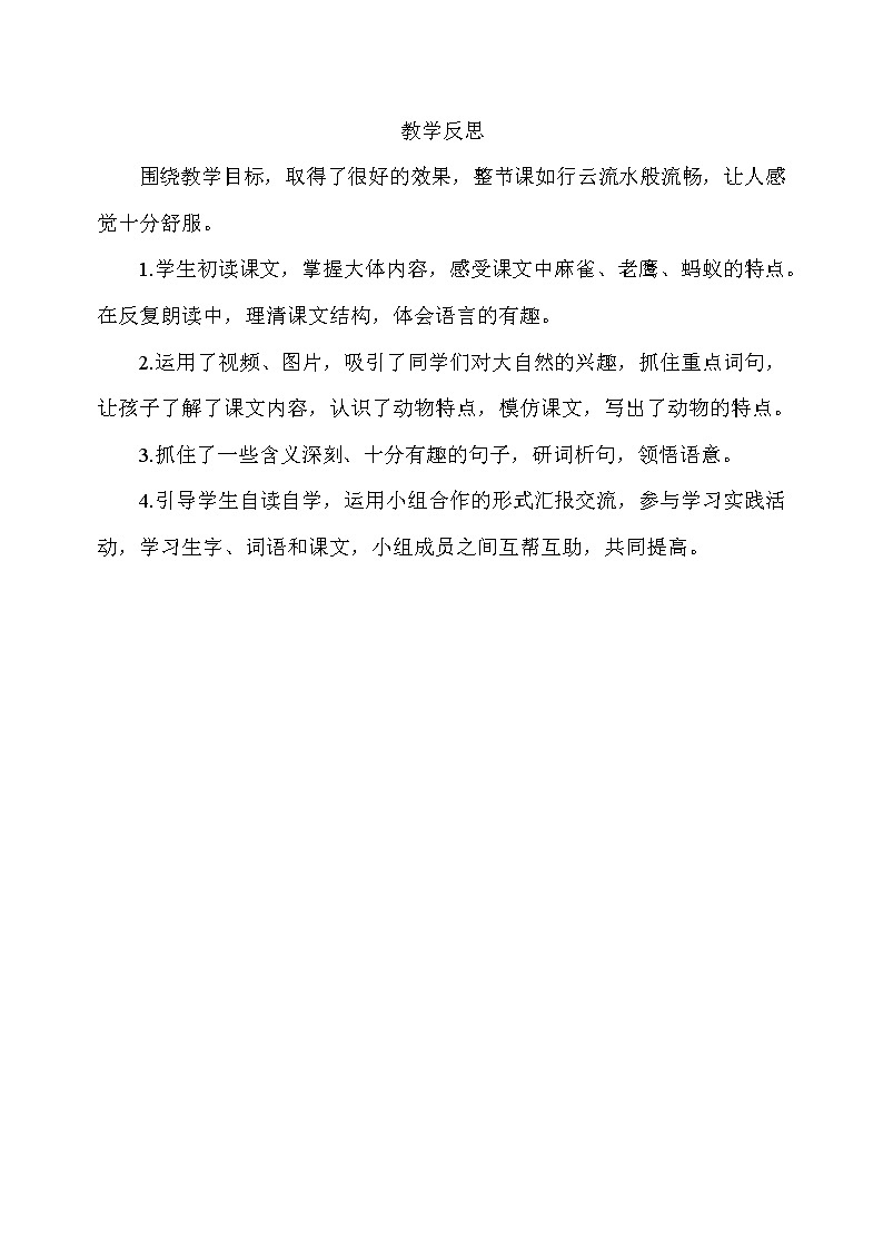 22 读不完的大书 教学反思第1页