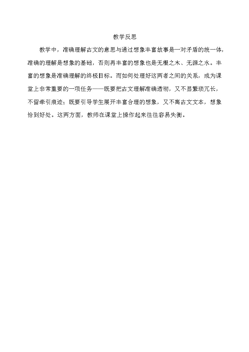 24 司马光课件PPT01