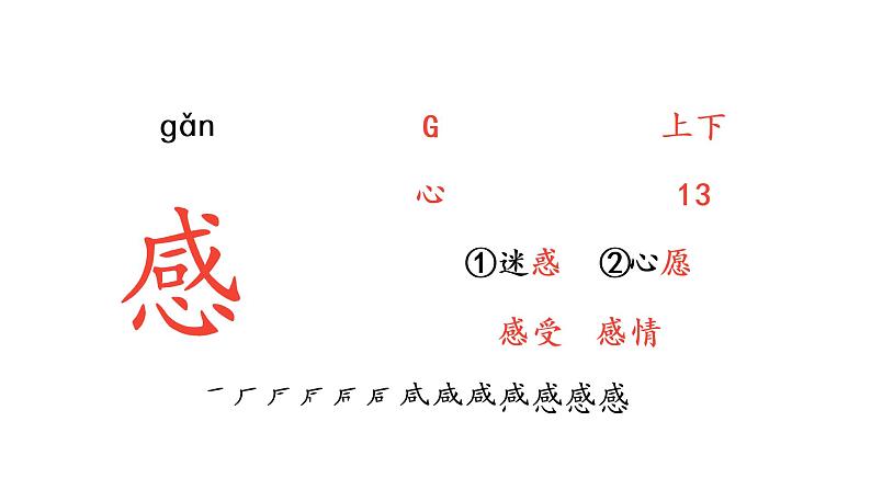 21 大自然的声音 生字课件第6页