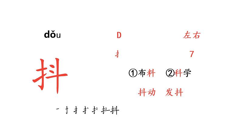 23 父亲、树林和鸟 生字课件第7页