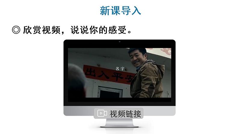 口语交际：名字里的故事课件PPT02