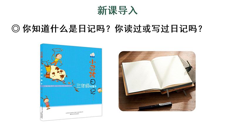 习作：写日记课件PPT02