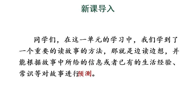 习作：续写故事课件PPT02