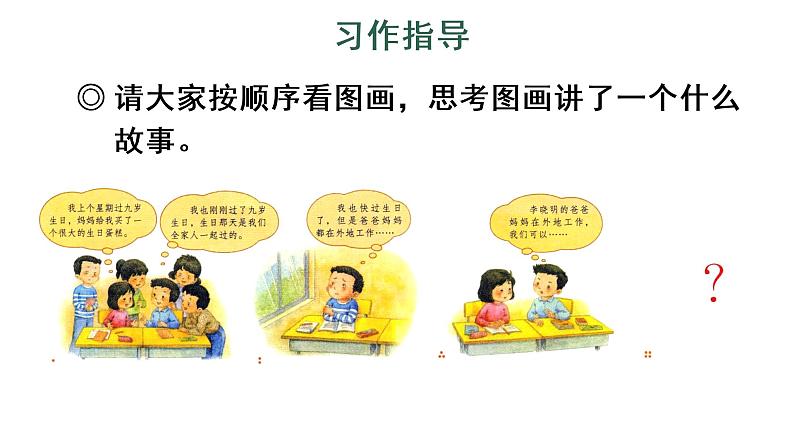 习作：续写故事课件PPT04