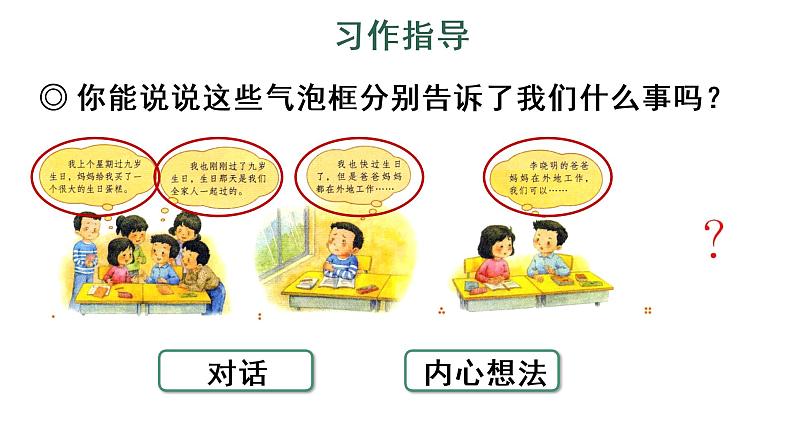 习作：续写故事课件PPT05
