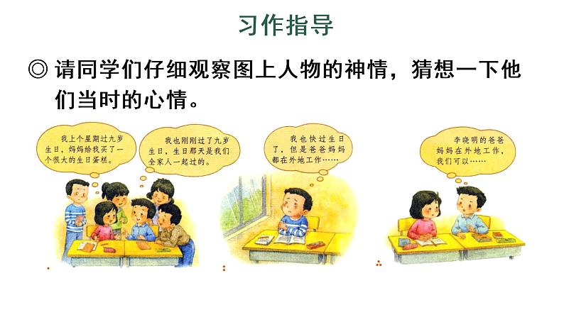 习作：续写故事课件PPT06