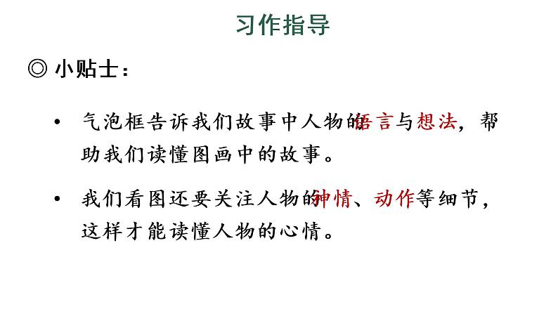 习作：续写故事课件PPT07