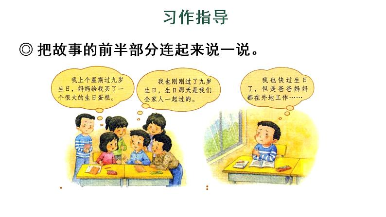 习作：续写故事课件PPT08