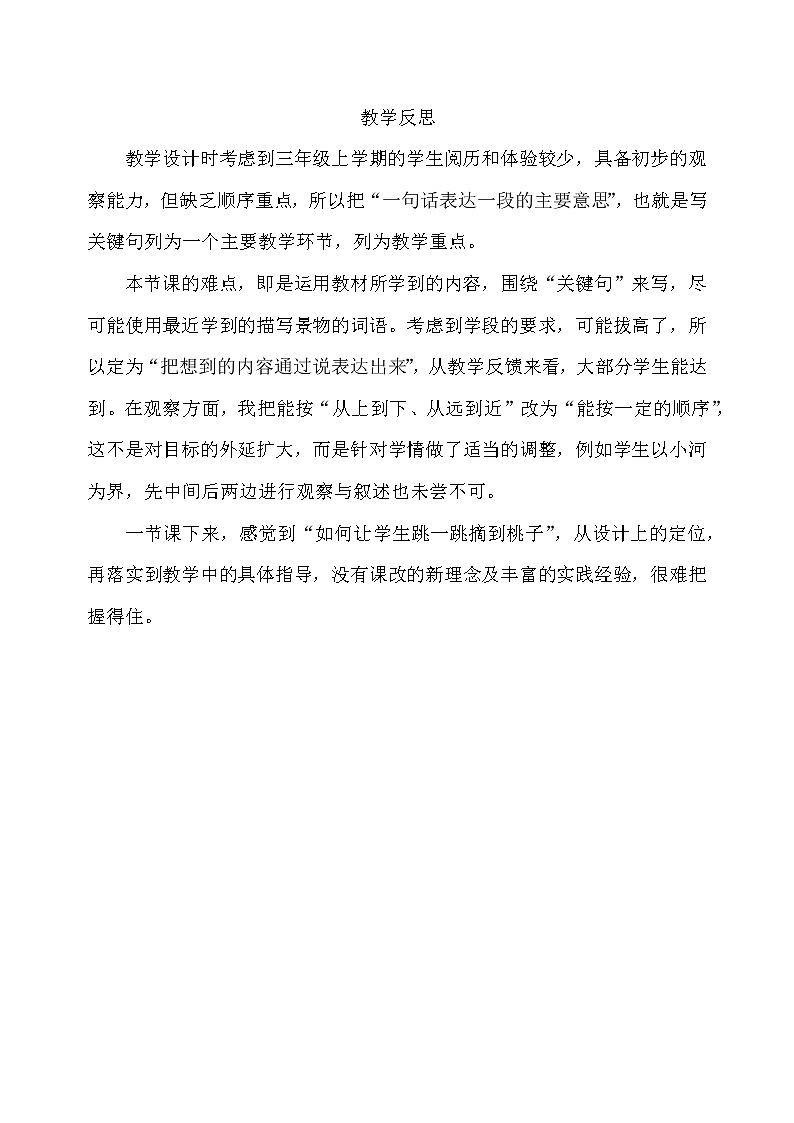 习作：这儿真美 教学反思第1页