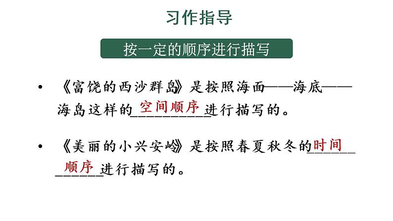 习作：这儿真美 教学课件第8页