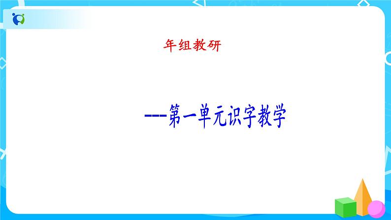 人教部编版语文一下：【识字1】《春夏秋冬》ppt课件（1）第2页