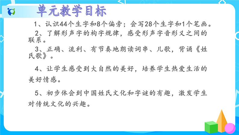 人教部编版语文一下：【识字1】《春夏秋冬》ppt课件（1）第3页