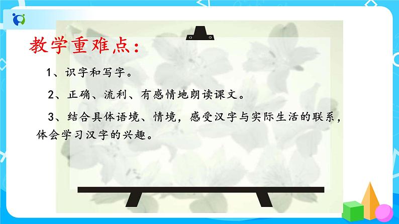 人教部编版语文一下：【识字1】《春夏秋冬》ppt课件（1）第4页