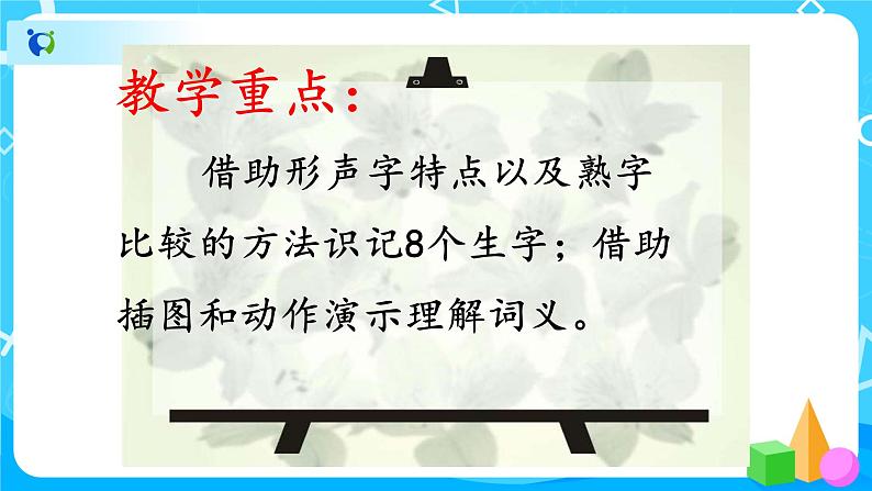 人教部编版语文一下：【识字1】《春夏秋冬》ppt课件（1）第8页