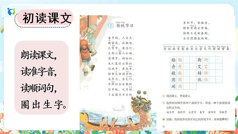 2《传统节日》（课件+教案+音视频素材）04