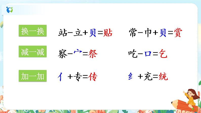 2《传统节日》（课件+教案+音视频素材）08