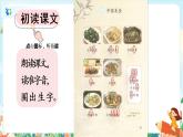 4《中国美食》（课件+教案+音视频素材）