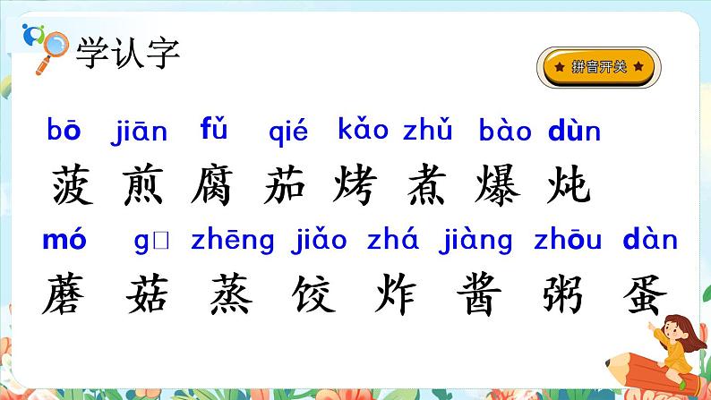 4《中国美食》（课件+教案+音视频素材）05