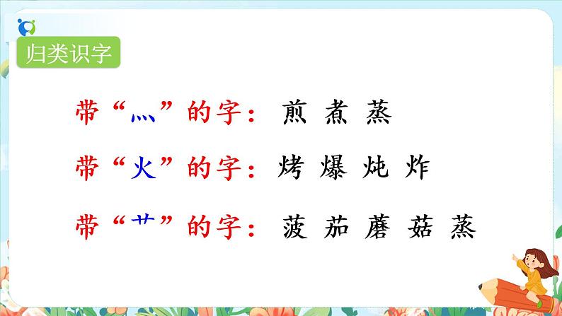 4《中国美食》（课件+教案+音视频素材）08