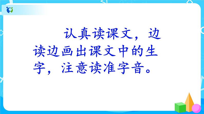 人教部编版语文一下：《姓氏歌》课件PPT第8页