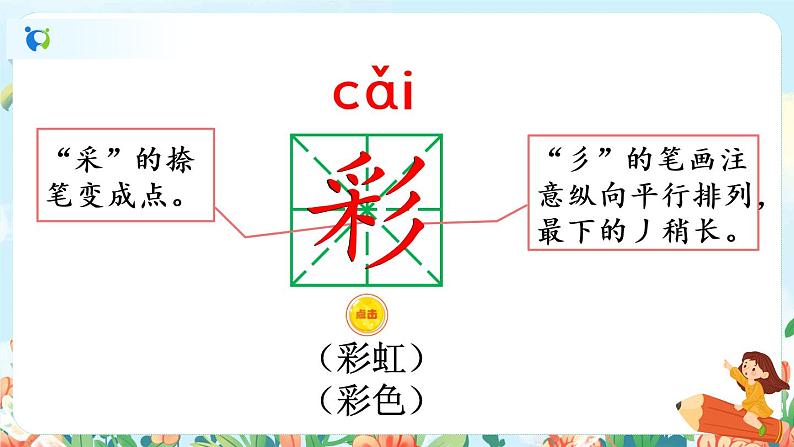 8《彩色的梦》（课件+教案+音视频素材）04