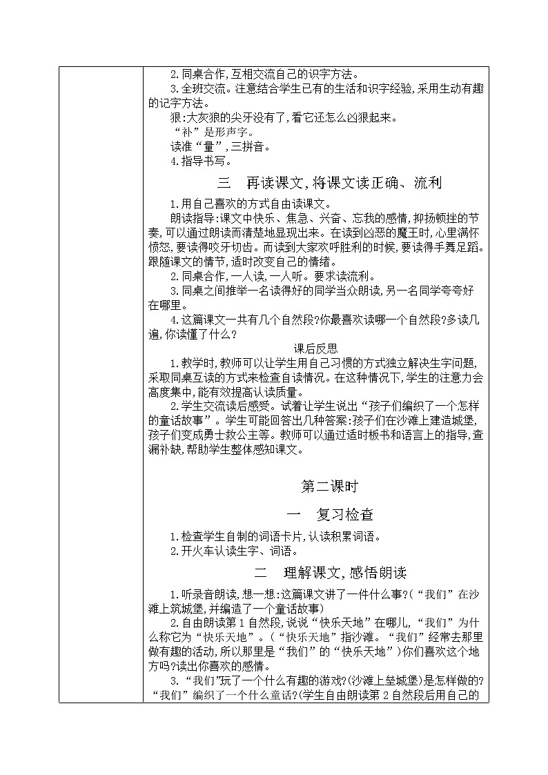 10《沙滩上的童话》（课件+教案+音视频素材）02