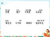部编版语文二下 语文园地四（课件+教案+素材）